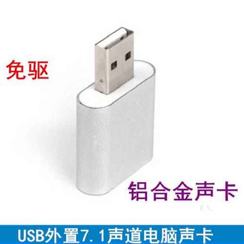알루미늄합금 사운드카드 USB 7.1 사운드카드 시뮬레이션 데스크탑 노트북 사운드카드 플러그앤플레이 USB 외장형 사운드카드