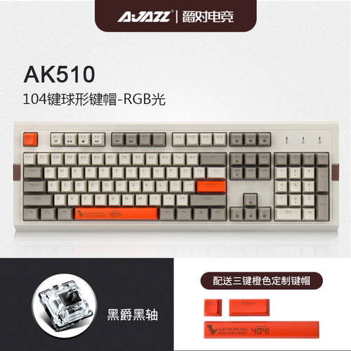 AJAZZ AK510 체리축 cherry 레트로 기계식 키보드 게이밍 청축 흑축/갈축 적축 E-스포츠 lol