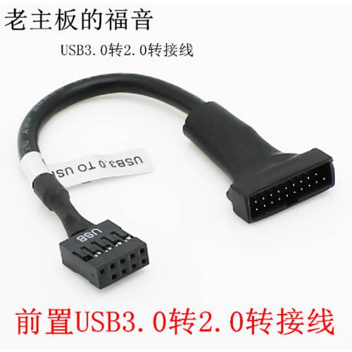 USB3.0 TO USB2.0 배선 USB3.0 20 바늘 회전 9 핀 USB2.0 행 어머니 USB3.0 TO 2.0