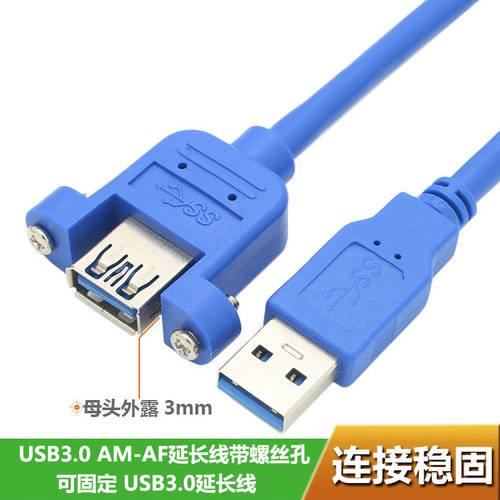 고속 USB3.0 수-암 연장케이블 귀로 Doco 고정 USB3.0 연장케이블 포함 볼트 인치