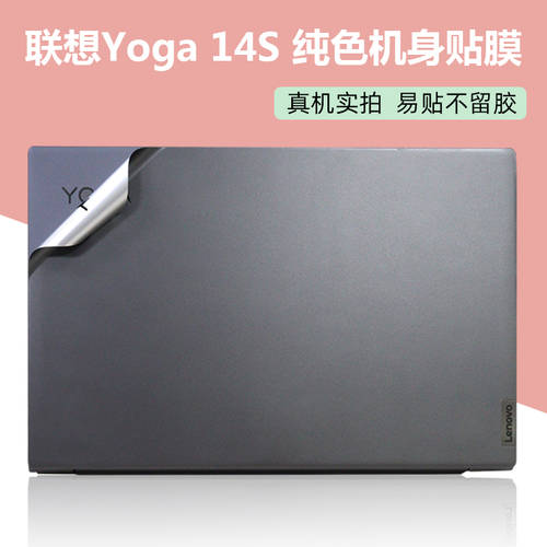 14 인치 레노버 Yoga 14s 스킨필름 14sARE 2020 라이젠에디션 R7-4800U PC 보호 스킨 필름 노트북 케이스 보호필름스킨 단색 본체 스킨필름 키보드 손목 받침대 전체 영화 세트 액세서리