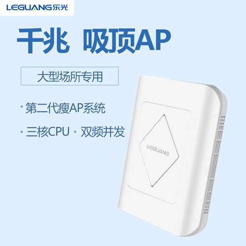 LEGUANG A810 기가비트 듀얼밴드 천장형 AP 무선 wifi 커버 호텔용 기업용 고출력 공유기라우터 고밀도 AP 실내 라이브방송 무선 로밍