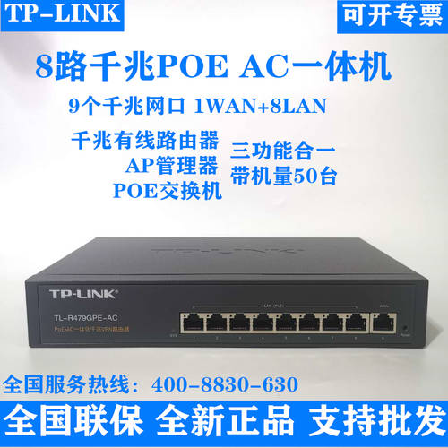 TP-LINK 기업용 풀 기가비트 공유기 8 포트 POE 전원공급 무선 AP 고출력 TL-R479GPE-AC