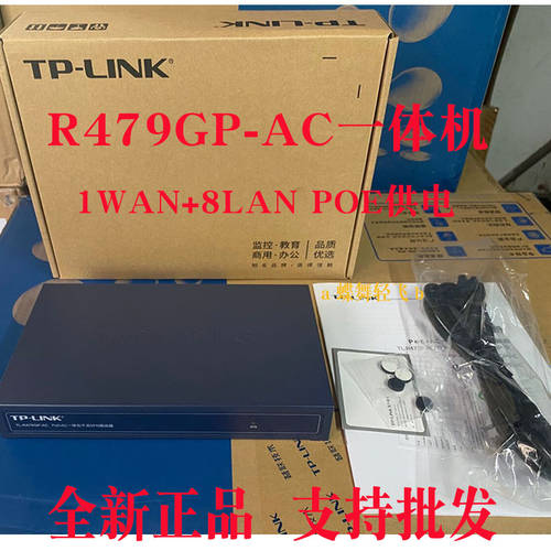 TP-LINK TL-R479GP-AC8 포트 스탠다드 POE 기가비트 라우터 비즈니스 AC 컨트롤 가정용 네트워크 AP