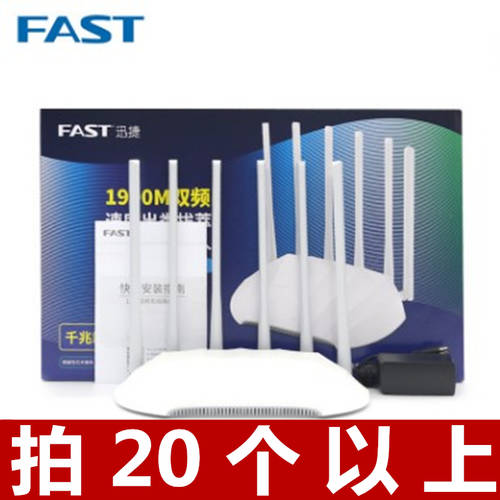 FAST FAST FAC1901R 기가비트 버전 듀얼밴드 5G 공유기라우터 무선 WiFi 벽통과 광섬유케이블 FAC1901R