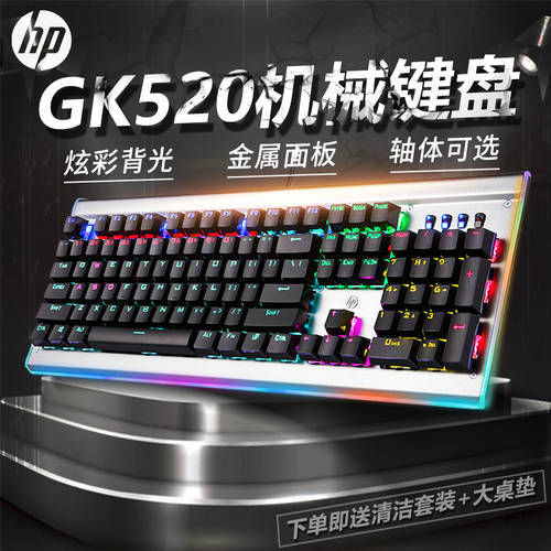 HP HP GK520 기계식 키보드 PC 노트북 데스크탑 사무용 E-스포츠게임 전용 외부연결 유선