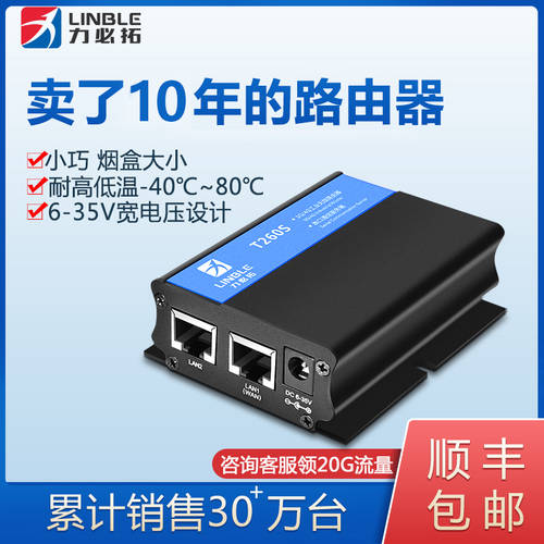 T260S LINBLE 산업용 공유기라우터 4g TO 유선 네트워크포트 원격 CCTV 100MBPS sim 카드 SD카드슬롯 차량설치 공유기라우터 컴팩트 정교한 데이터카드 공유기라우터 4g 무선공유기 wifi