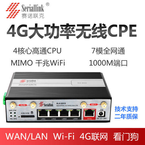seriallink 산업용 4G 무선 CPE 기가비트 고출력 WiFi 공유기라우터 풀기가비트 포트 지원 5.8G