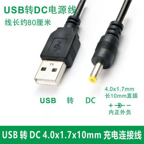 USB TO DC4.0x1.7mm 3.5파이 CD 기기 휴대용 충전 전원케이블 USB 전원케이블