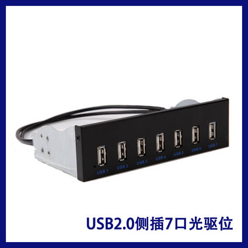 USB2.0 광학 드라이브 비트 전면패널 7포트 측면 삽입 9핀 TO 6포트 전면 및 내장 TANG MING FE2.1