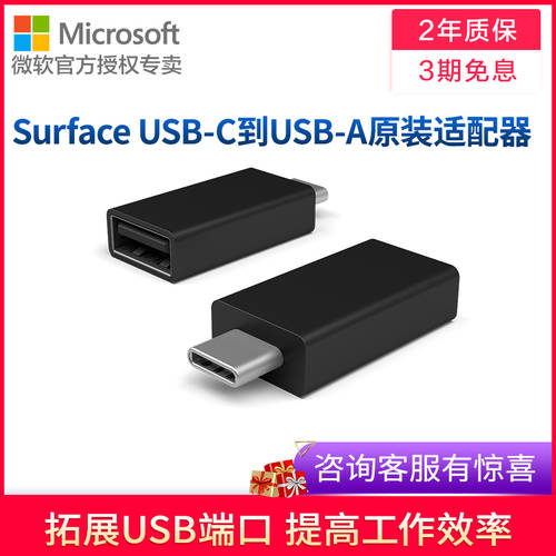 마이크로소프트 정품 C타입 TO usb 어댑터 Surface 어댑터 usb-c 확장 액세서리