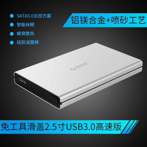 Orico 오리코 ORICO 2.5 인치 C타입 알루미늄합금 이동식 외장하드 디스크 케이스 USB3.1Gen2 10Gbps 노트북 PC SSD SSD 외부연결 외장형 리더기 하드디스크 케이스