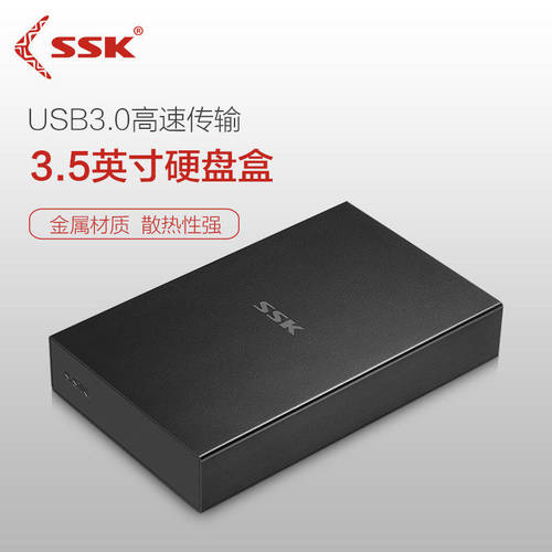SSK SSK USB3.0 메탈 데스크탑 PC 기계식 외장하드 케이스 3.5 인치 모바일 케이스 HE-S3300