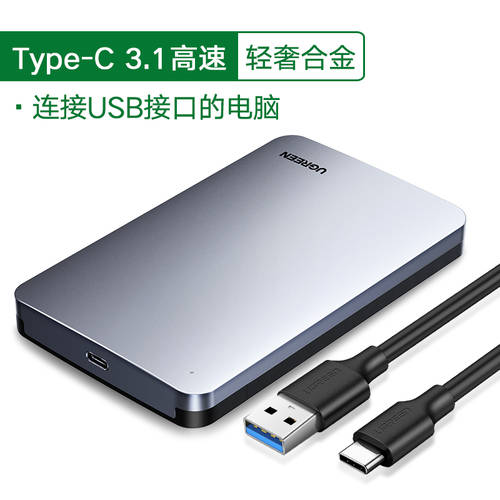 UGREEN 모바일 하드디스크 케이스 2.5 인치 usb3.1 C타입 스캐너 데스크탑 범용 맥북 PC SATA 기계식 ssd SSD 씨게이트 외장 하드 디스크 보호케이스