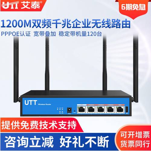 SF익스프레스 UTT 1200GW 멀티 WAN 포트 1200M 듀얼밴드 기가비트 무선 공유기 기업용 VPN