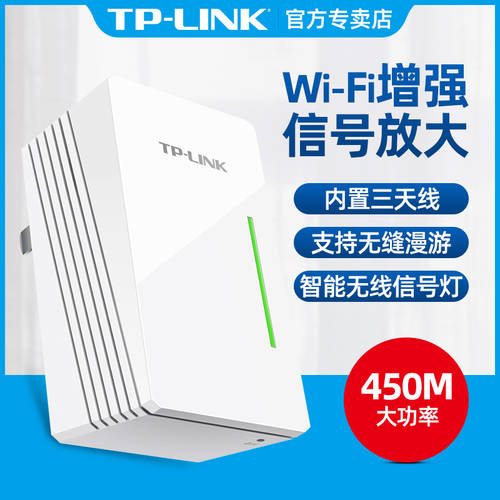 TP-LINK WIFI 신호 증폭기 컨버터 450M 무선 공유기 AP 확장 강화 TL-W A9 32RE