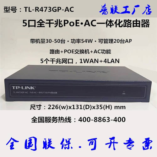 TL-R473GP-AC TP-LINK TP-LINK 4 포트 기가비트 공유기라우터 POE 전원공급 AC 통합 AP 관리