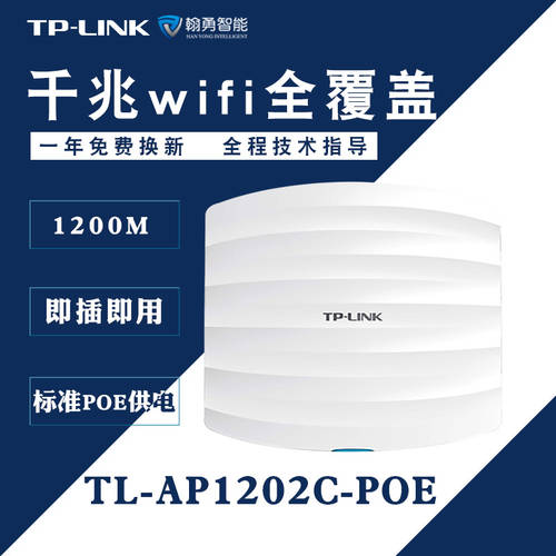 TPLINK 무선 ap 천장 기가비트 듀얼밴드 wifi 가정용 고속 기업용 호텔용 호텔 AC연결 공유기 연결