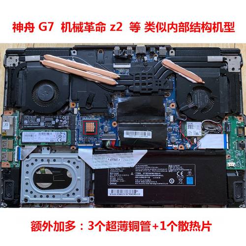 HASEE G7 노트북 방열 개조 CPU 쿨러 Z7M-KP5GZ MECHREVO z2 그래픽카드 방열 아레스