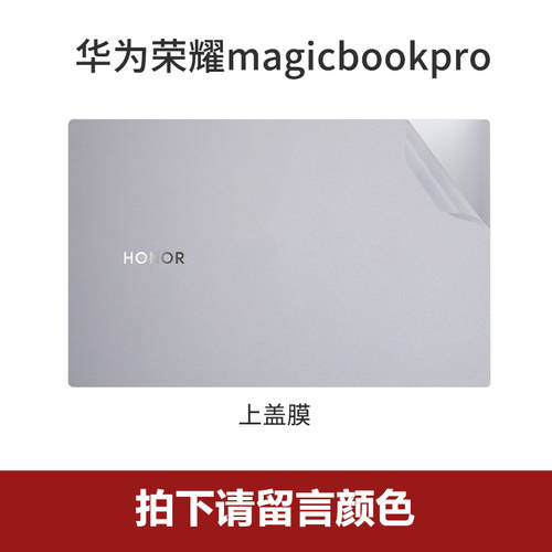 2019 신제품 화웨이HONOR magicbookpro 노트북 보호스킨 케이스 16.1 인치 보호필름 풀세트 보호케이스 컷팅 가능 개성있는 아이디어스 장식 부분 귀여운 액세서리