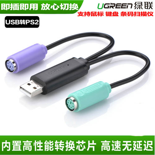 UGREEN USB TO PS2 연결 키보드 마우스 바코드 스캐너 ps2 TO usb 젠더케이블 헤드 젠더 포함 칩