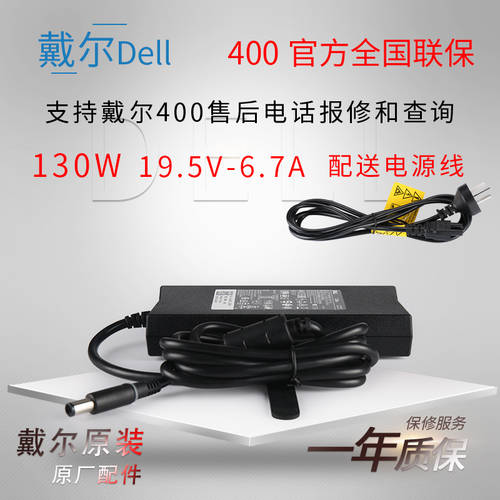 델DELL 정품 130w 19.5V 6.7A DA130PE1-00 노트북 배터리 충전기 충전케이블 어댑터 PC g5 G7 3 590 492-11648 KPYHH