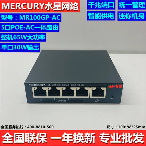 MERCURY MR100GP-AC 기가비트 공유기 AC POE 일체형 기가비트 기업용 5 포트 공유기라우터 AP 관리