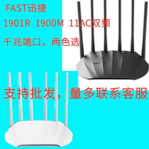 Xunjie /FAST1900M 무선 가정용 공유기라우터 기가비트 버전 광대역 광섬유케이블 wifi 광역 5GFAC1901R