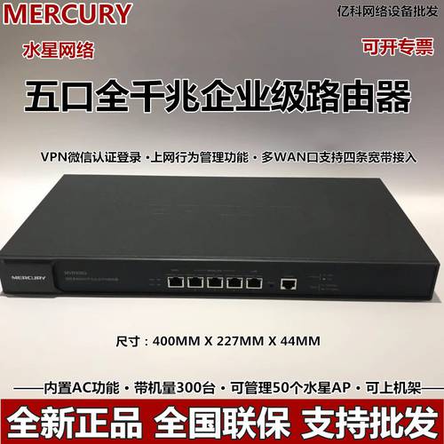 MERCURY MVR300G 5 포트 기가비트 듀얼 코어 멀티 랜포트 기업용 공유기라우터 AP 관리 50 300대 연결가능