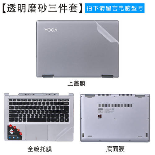 레노버 yoga710-14 노트북 yoga720 케이스 스킨 필름 520 보호필름스킨 14s PC보호필름 2021 제품 yoga730 스킨필름 전신 스킨 종이 13 인치 14 인치 13.3 풀세트 단색
