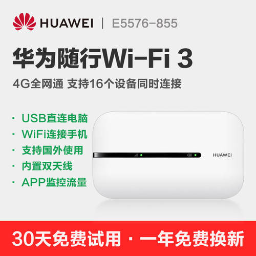 【 가을 30 원 】 화웨이 휴대용 wifi 무제한 데이터 아이템 4g 모바일 wifi3 무선네트워크 장비 차량용 휴대용 휴대용 핫스팟 USB에그 카드 라우터 e5576
