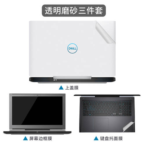 2020 제품 DELL 델DELL G7 INSPIRON G3 G시리즈 7588 노트북 5500 PC 3500 스킨필름 케이스 스티커 종이 15.6 인치 단색 보호