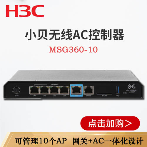 MSG360-40/20/10/4-PWR H3C 무선 AC 컨트롤러 XIAOBEI 공유기 게이트웨이 AP 전원공급