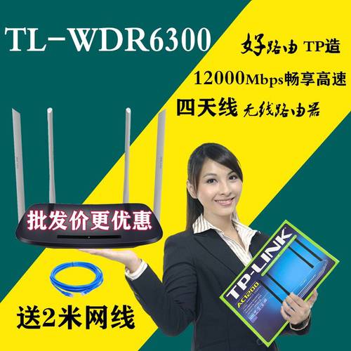 TP-LINK 듀얼밴드 무선 공유기 wifi 가정용 5G 벽통과 공유기 1200M 고속 광섬유케이블 TL-WDR6300