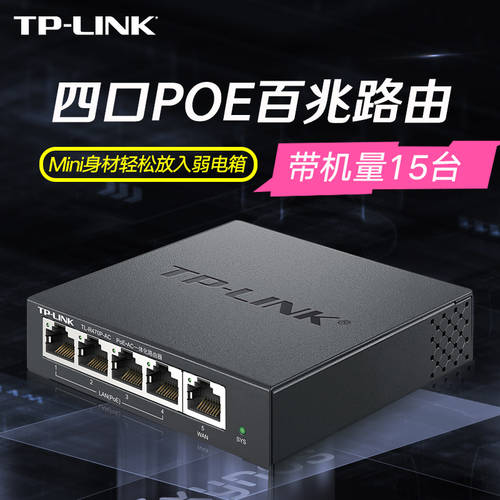 TP-LINK 가정용 poe 올인원 공유기라우터 3IN1 유선 4 포트 100MBPS ac 관리 무선 ap 전원공급