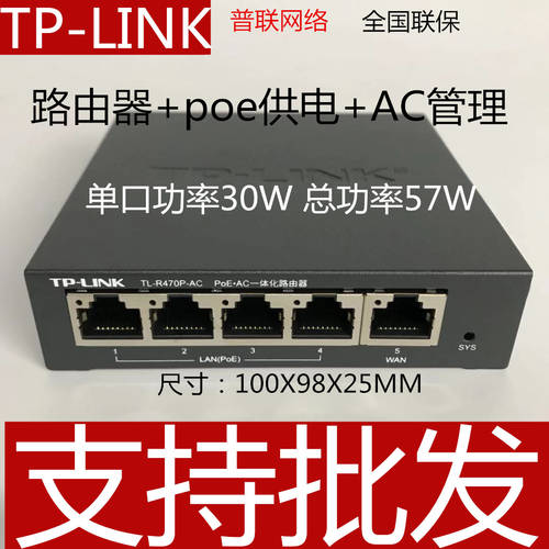 TP-LINK TL-R470P-AC 일체형 POE 전원공급 기업용 공유기라우터 인터넷 AC 관리 AP