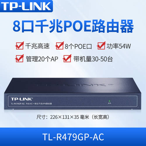 TP-LINK 가정용 기가비트 8 포트 POE 전원공급 공유기라우터 패널 POE+AC 일체형 TL-R479GP-AC