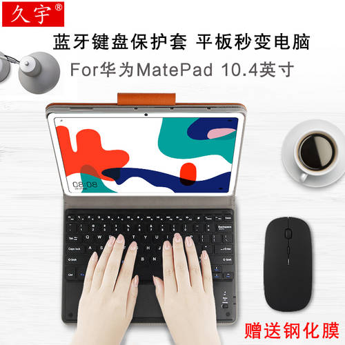화웨이 MatePad 10.4 블루투스 키보드 보호 커버 케이스 2020 신제품 신상 matepad5G 태블릿 PC 케이스 BAH3-AN10/W09/AL00 무선 키보드 마우스 비즈니스 사무용 휴대용