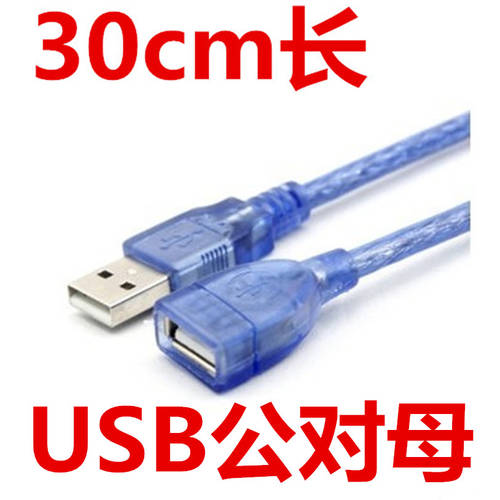 30CM USB 연장케이블 블루 USB 데이터케이블 USB 수-암 연장케이블 컴퓨터 PC 액세서리 프로모션