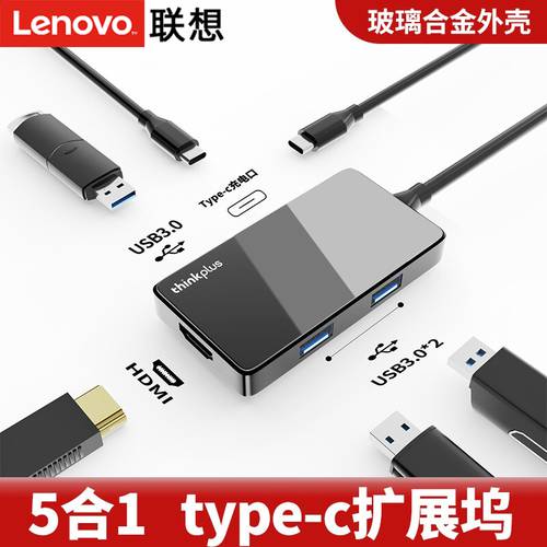 thinkplus 레노버 TPH05 도킹스테이션 TypeC 핸드폰 노트북 허브 usb3.0 고속 HDMI 오디오 음성 프로젝터 젠더케이블 pd 빠른 충전 중 할 수있다 어댑터