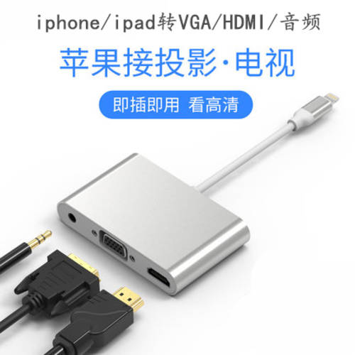 Apple에 적용 가능 iphone7/8 전화 변환기 ipad 프로젝터 VGA 어댑터 Lighting TO HDMI