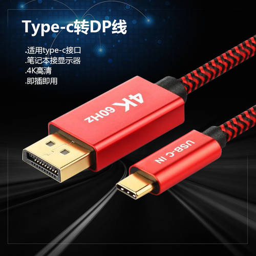 Typec TO DP 케이블 USB-C 젠더 displayport 어댑터 4K@60Hz HD 노트북 전기적 연결 에 따라 모니터 화면 전송 Apple에 적용 가능 MacBookBro 화웨이 PC