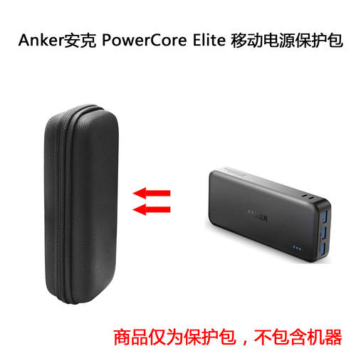 사용가능 Anker ANKER PowerCore Elite 보조배터리 휴대용배터리 보호케이스 수납케이스