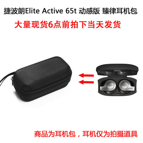 사용가능 JABRA Jabra Elite Active 65t 동적 버전 완벽한 법칙 이어폰케이스 보호케이스 휴대용