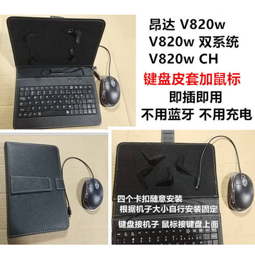 온다 8 인치 태블릿 PC 보호케이스 V820w CH 건반 가죽케이스 마우스 타자 게임을하다 온라인강의