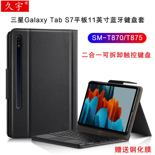 삼성 Galaxy Tab S7 블루투스 키보드 11 인치 태블릿 PC 보호케이스 SM-T870 터치 키보드 무선 마우스 SM-T875 비즈니스 분해가능 2IN1 키보드 스킨 세트