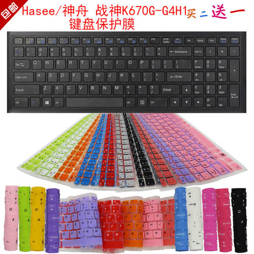 Hasee/ HASEE 아레스 K670G-G4H1 키보드 키스킨 15.6 인치 노트북 컴퓨터 방어 먼지 덮개