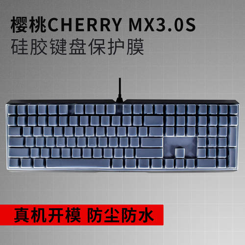 CHERRY 체리 MX3.0S 보호 필름 기계식 키보드 멤브레인 컴퓨터 G80-3870 먼지커버 방수케이스
