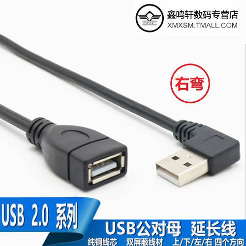 Xin Mingxuan USB 어댑터 2.0 인치 (암) 90 도 상/하/좌/우 L자형케이블 PC 연장케이블 직각 데이터케이블