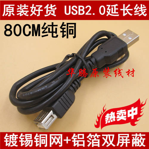좋다 정품 USB 연장 데이터케이블 USB 키보드 마우스 네트워크카드 USB 수-암 연장선 0.6-0.8 미터